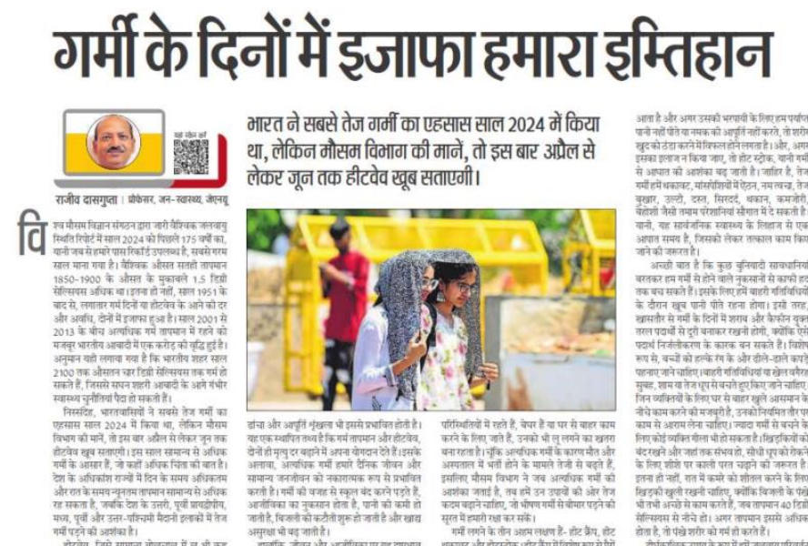 गर्मी के दिनों में इजाफा हमारा इम्तिहान